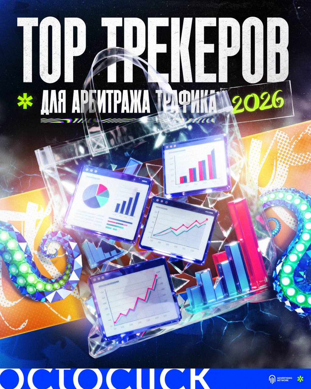 Лучшие трекеры для арбитража трафика: ТОП-10 инструментов