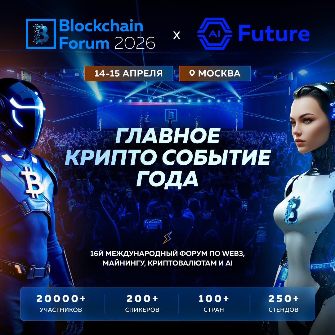 Blockchain Forum 2026