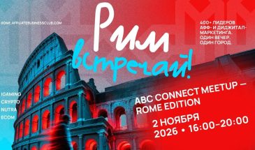ABC CONNECT ЕДЕТ В РИМ!
