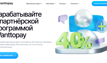 Обзор сервиса виртуальных карт Wanttopay